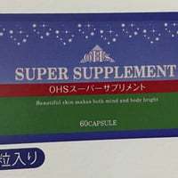 スーパーサプリ