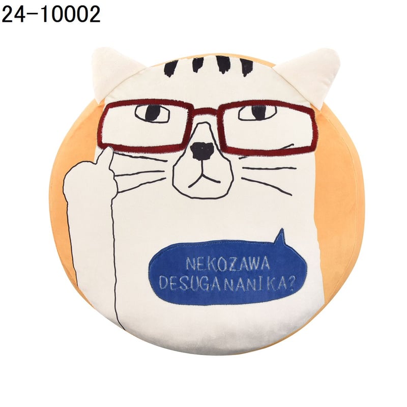 10002 おもっちクッション 丸型クッション ネコザワさん 10002 おもっちクッション 丸型クッション ネコザワさん