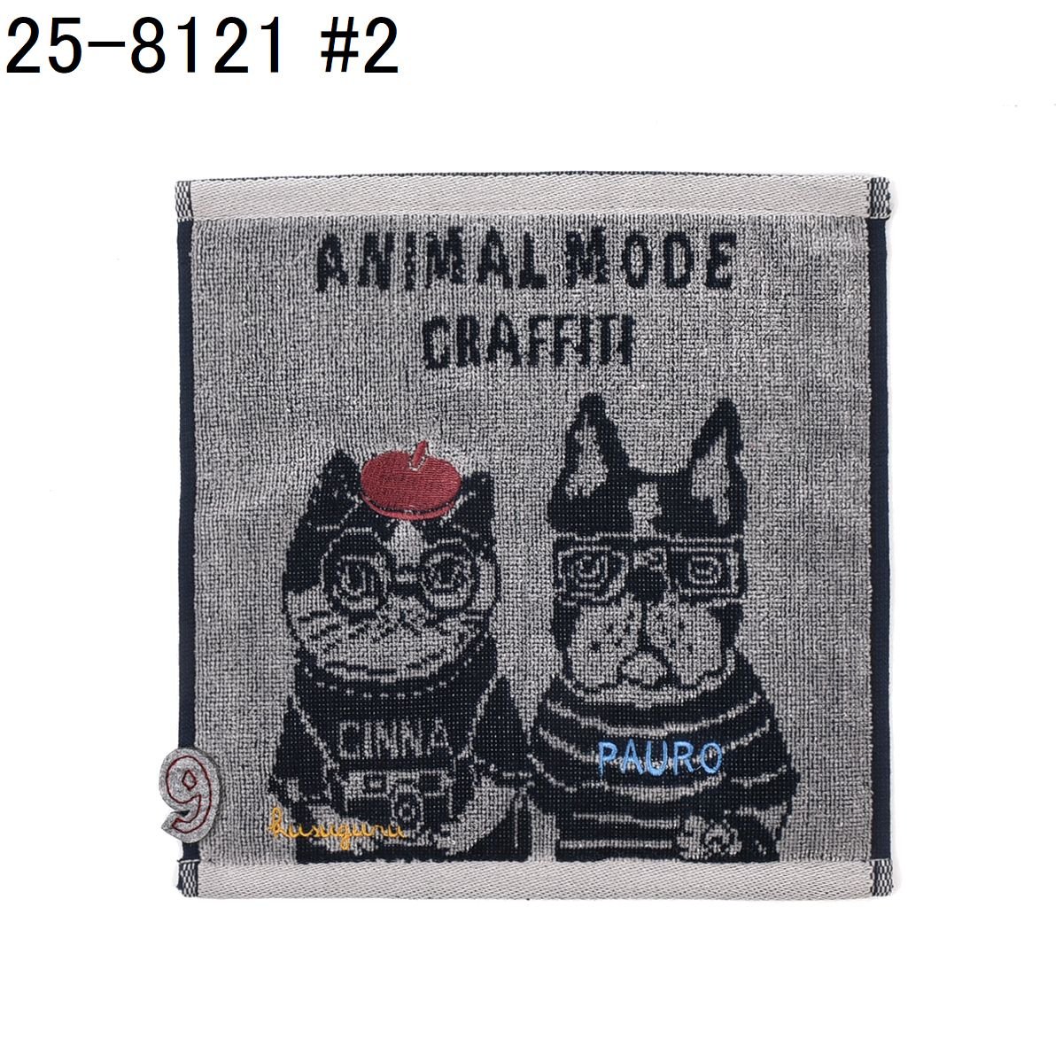 25-8121 ふわふわタオルハンカチ アニマルモード柄 | KUSUGURU STORE