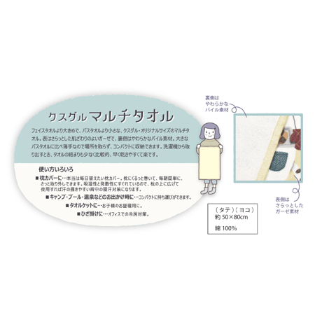 25-8131　マルチタオル　ミチョロ柄