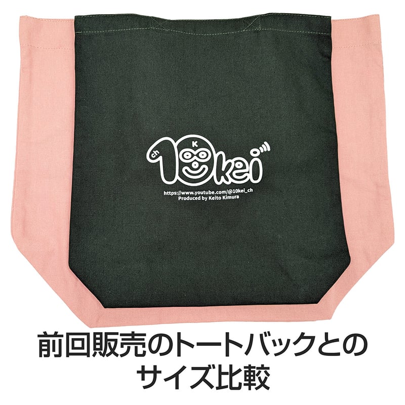 フェアトレードコットントート(L) | 10keiちゃんねるグッズストア フェアトレードコットントート(L) | 10keiちゃんねるグッズストア