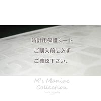 【時計用保護シートについて】大切なご案内です。