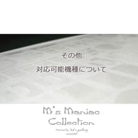【その他対応可能機種】※現物未確認