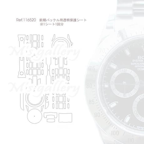 116520or116523用保護シート　DAYTONA