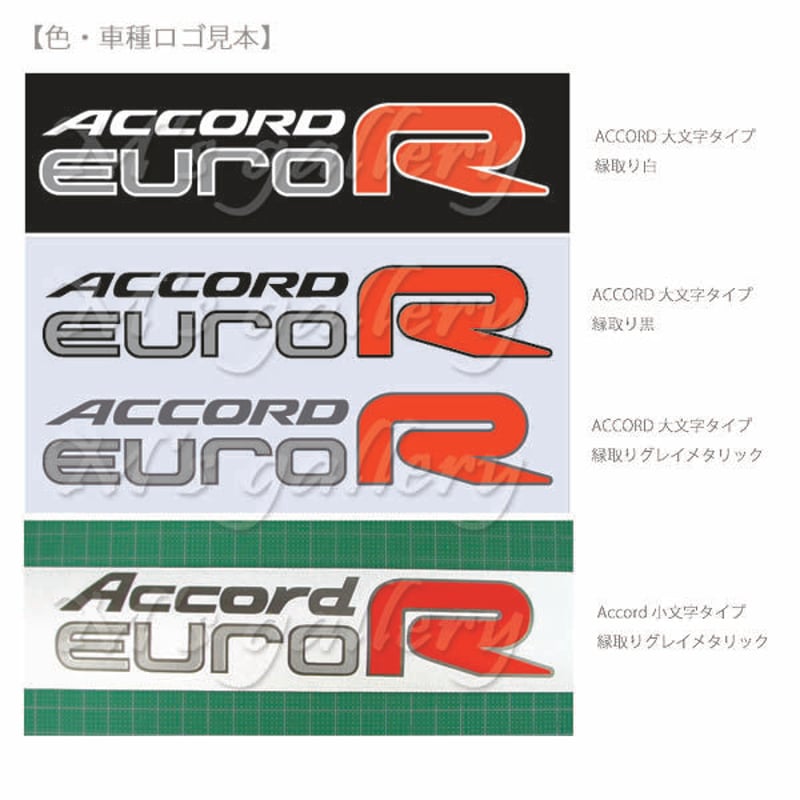ACCORD euroR サイド・リアステッカー (cl7) 税込 | M