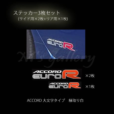 ACCORD euroR サイド・リアステッカー (cl7)　税込