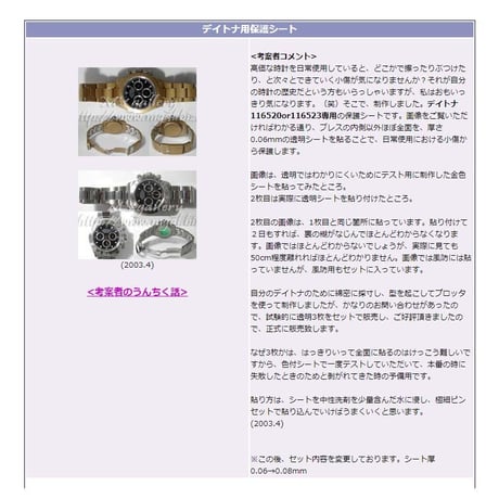 【時計用保護シートについて】大切なご案内です。