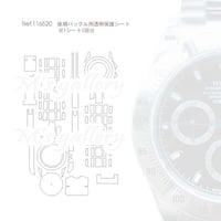 116520or116523用保護シート　DAYTONA