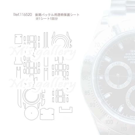 116520or116523用保護シート　DAYTONA