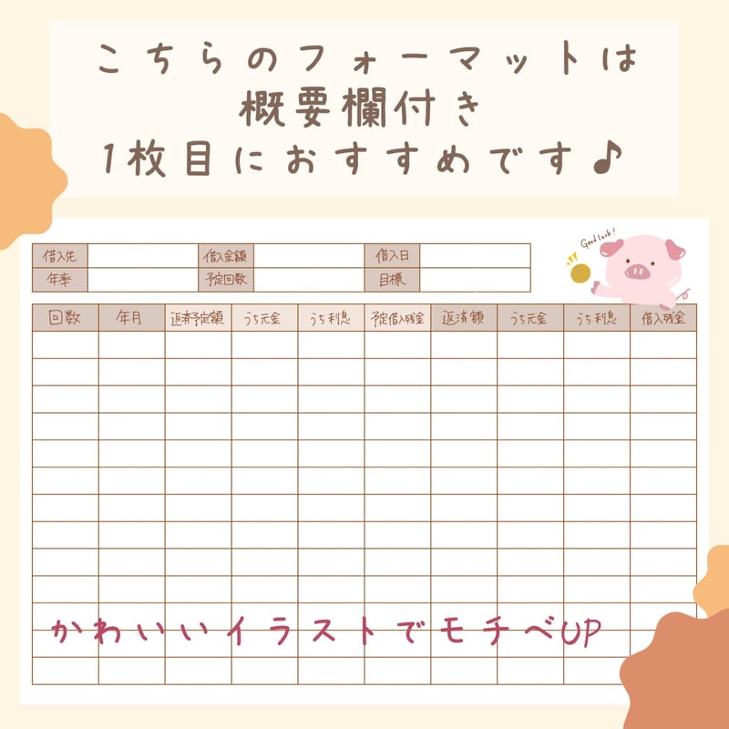 家計簿 返済計画