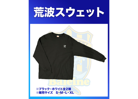 アイテム | FCバレイン下関