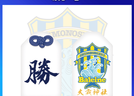 アイテム | FCバレイン下関