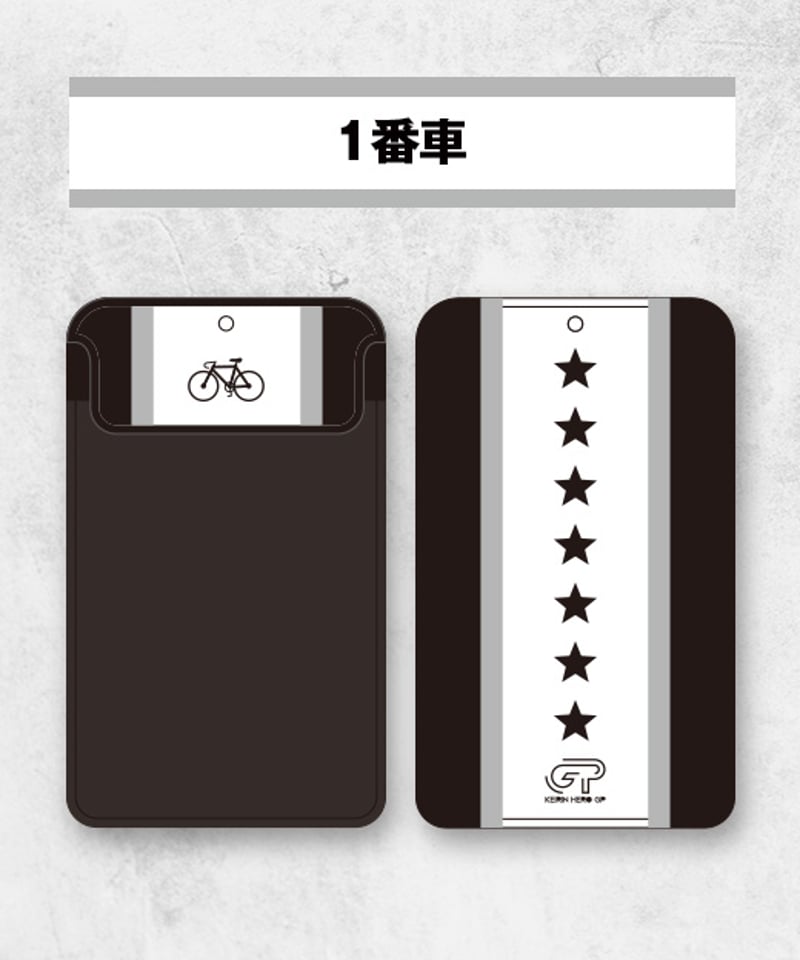 トレーディングカード ホルダー（車番カラー） | KEIRIN MALL