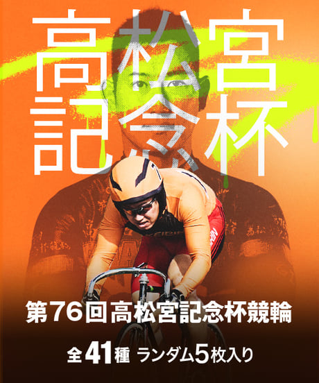 KEIRIN GIRLS GRAND PRIX 2024 サイクルジャケット 10周年記念】JKAがガールズケイリンのリブランディングを開始
