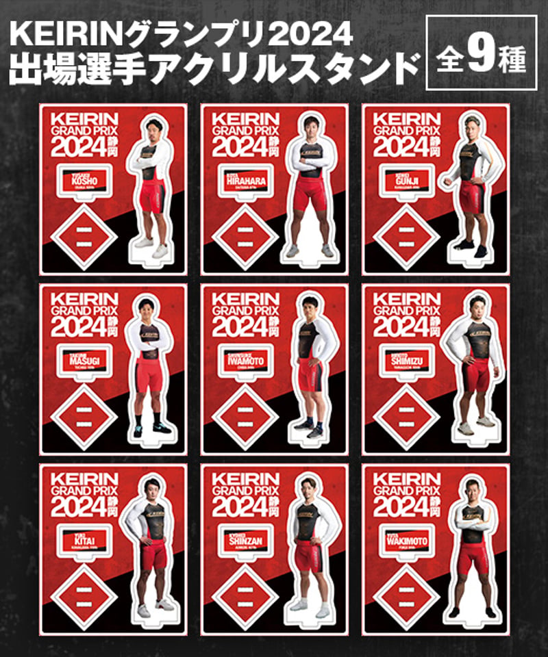 KEIRINグランプリ2023 新山響平選手直筆サイン入りユニフォーム 