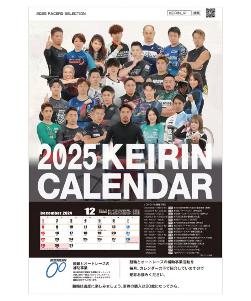 競輪カレンダー2025