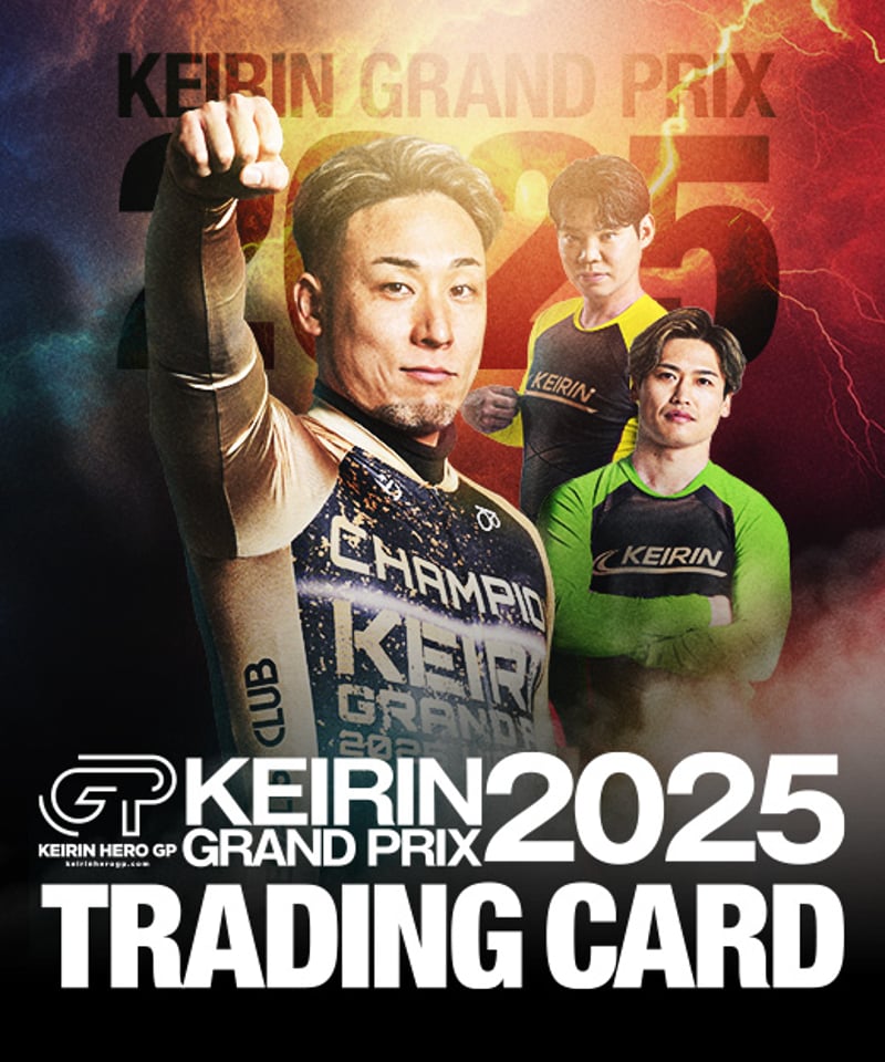 KEIRINグランプリ2025 カードパック | KEIRIN MALL（ケイリンモール）
