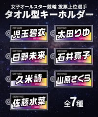 2024 競輪選手ネーム入りタオル（ガールズ） | KEIRIN MALL