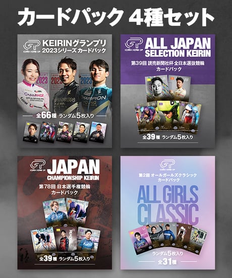 KEIRIN サイン入りコレクション 8枚セット CATEGORY SALE KEIRIN サイン入りコレクション 8枚セット CATEGORY SALE