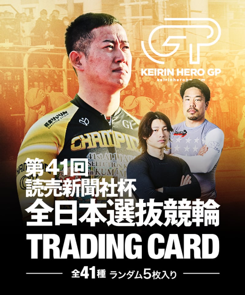 第41回全日本選抜競輪 カードパック | KEIRIN MALL（ケイリンモール）