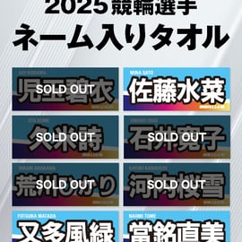 特設ショップ出店決定！『オールガールズクラシック』（松戸競輪