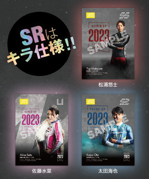 KEIRINグランプリ2023シリーズ カードパック | KEIRIN MALL（ケイリン