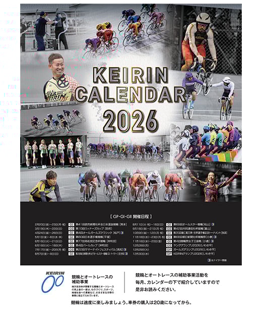 2026年版 競輪カレンダー | KEIRIN MALL（ケイリンモール）