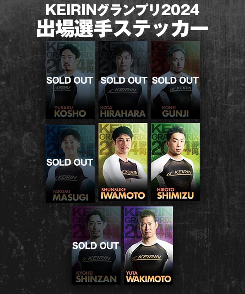 KEIRINグランプリ2024シリーズ 出場選手ステッカー | KEIRIN MALL