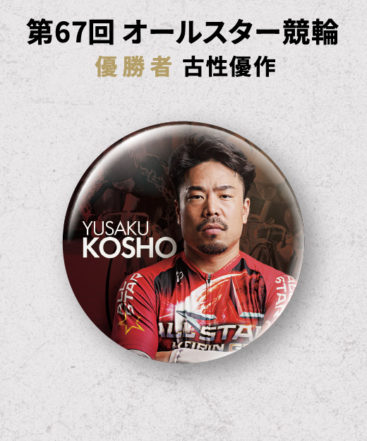 2024 G1』優勝者 缶バッジ | KEIRIN MALL（ケイリンモール）