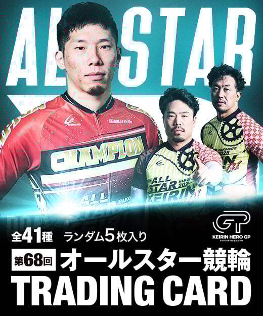 激レア2025オールスター競輪 ユニフォーム上下セットLサイズ 函館競輪