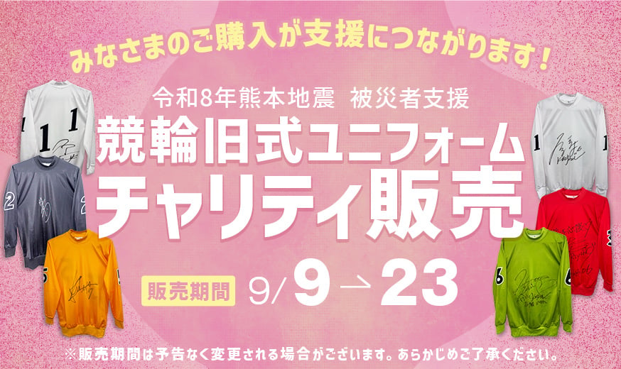 熊本地震チャリティ販売