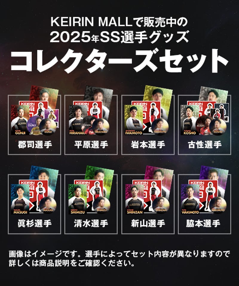 競輪ジャージ3点セット KEIRINターゲット7非売品 2025年SS選手