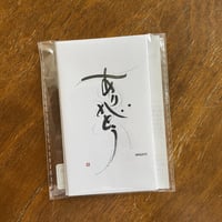 ぽち袋「ありがとう」