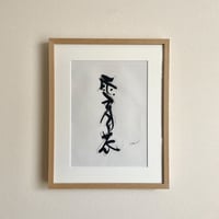 雪月花