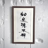 鬼手佛心 | 32graphy