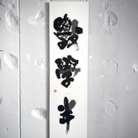 斅學半
