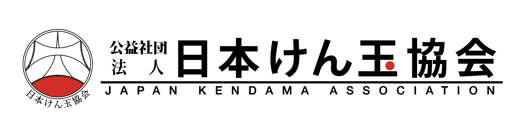 公益社団法人日本けん玉協会-Japan Kendama Association-