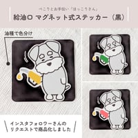 【油種で選べる3カラー／黒下地】シュナウザー“ほっこりさん”の給油口ステッカー(マグネットタイプ) カーステッカー