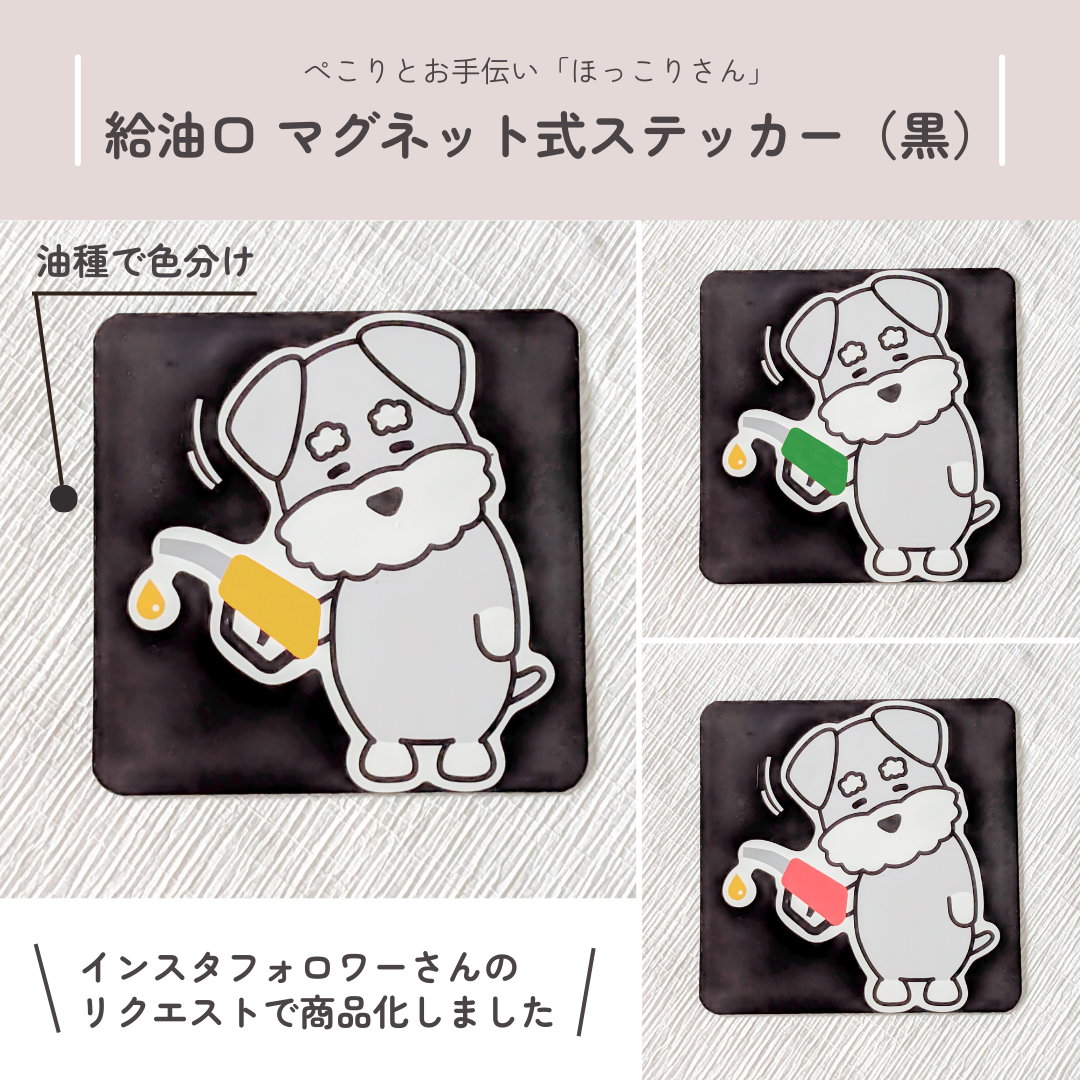 油種で選べる3カラー／黒下地】シュナウザー“ほっこりさん”の