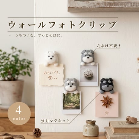 シュナウザー雑貨専門店 | STORES