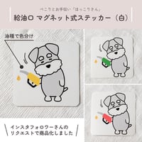 【油種で選べる3カラー／白下地】シュナウザー“ほっこりさん”の給油口ステッカー(マグネットタイプ) カーステッカー