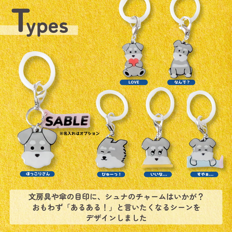 ソルト&ペッパー】シュナウザーの“あるある”表情めじるしチャーム(全6