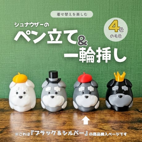 シュナウザー雑貨専門店 | STORES