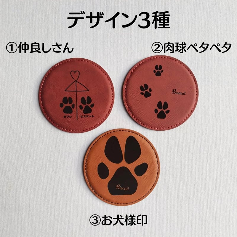 🐾世界にひとつ🐾うちの子肉球&名入れレザーコースター