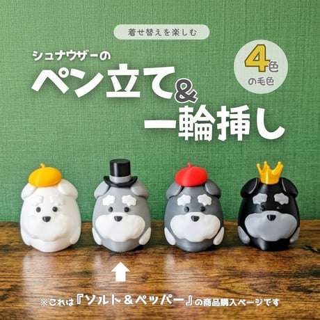 cecil様❤シュナウザー ペン立て♡ シュナウザーグッズ | STORES