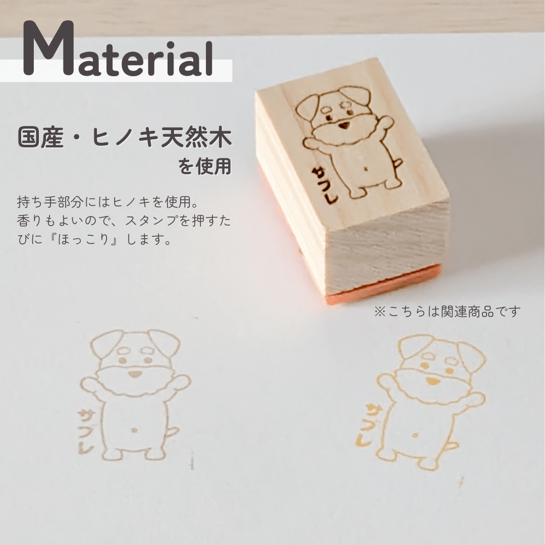 あなただけの言葉を届けよう♪ ほっこりさんシュナウザーの名入れ