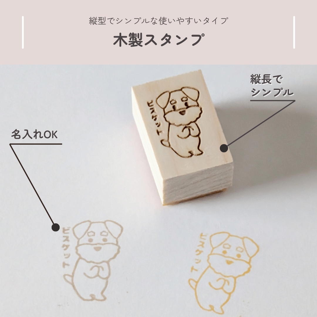 名前入りオーダー！かわいいおねだりシュナウザースタンプ (シンプル
