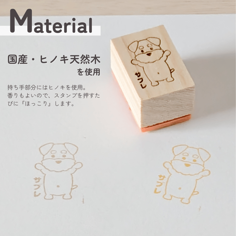 バンザイ！がお出迎え♪ 「ほっこりさん」の名入れOK！シュナウザー