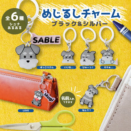 シュナウザーグッズ | STORES