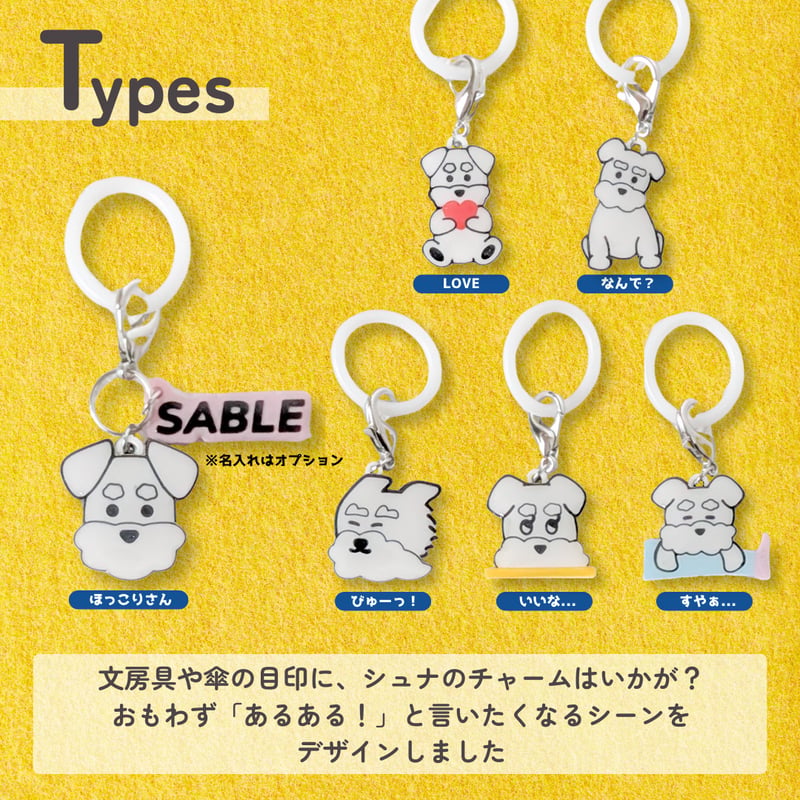 ホワイト】シュナウザーの“あるある”表情めじるしチャーム(全6種